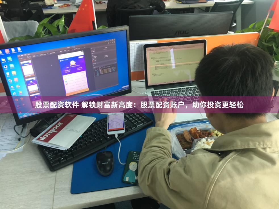 股票配资软件 解锁财富新高度：股票配资账户，助你投资更轻松
